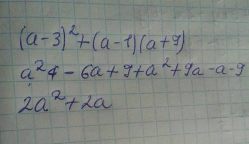 у выражение (a‐3)²+(a‐1)(a+9)