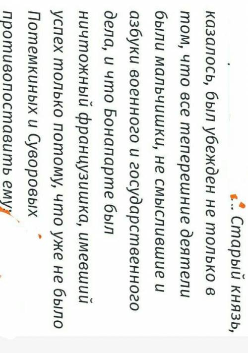 Спишите предложения, расставьте знаки препинания и составьте схемы. 1.Старый князь казалось был убеж