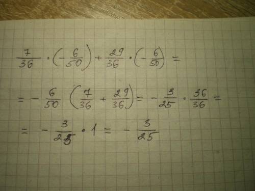 7/36*(-6/50)+29/36*(-6/50) Запишите ответ