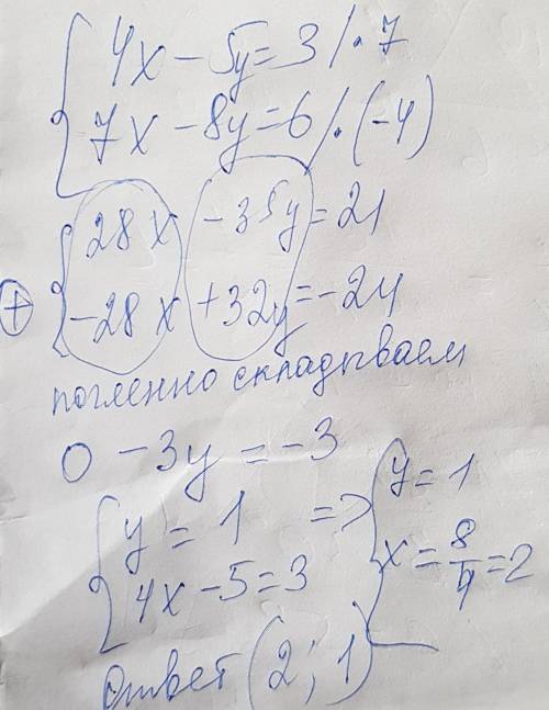 4x-5y=3; 7x-8y=6.- решите систему уравнений с сложения.