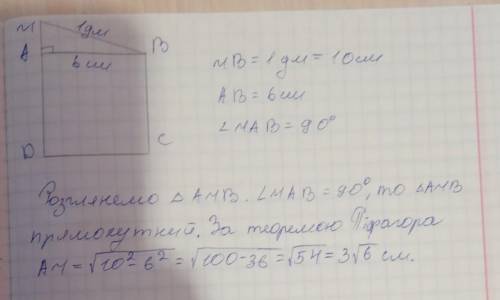 Пряма АМ перпендикулярна до площини квадрата АВСD, сторона якого дорівнює 6 см. Знайди відстань між