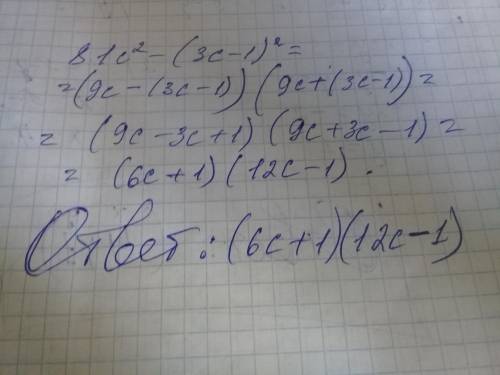 Разложите на множители: 81c²-(3c-1)²