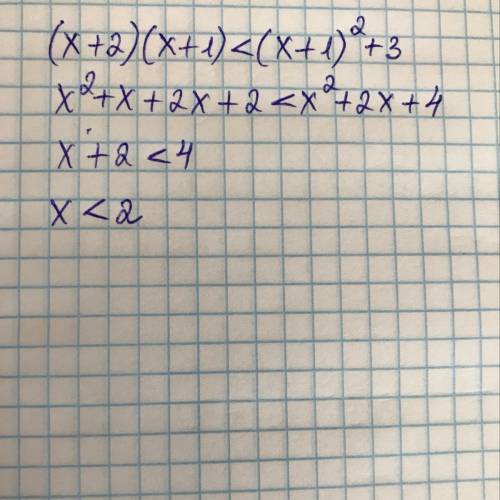 Решите нервняність: (х+2)(х+1)<(x+1)^2+3