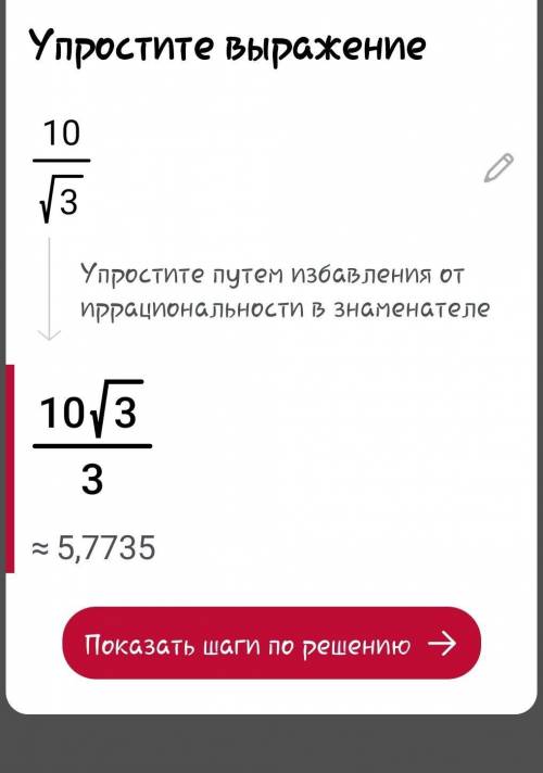 Как поделить натуральное число 10 на корень