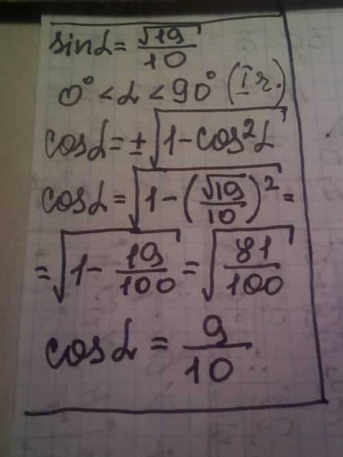 Найдите cosα, если sinα=√19/10 и 0°<α<90°.