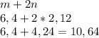 m+2n\\6,4+2*2,12\\6,4+4,24=10,64