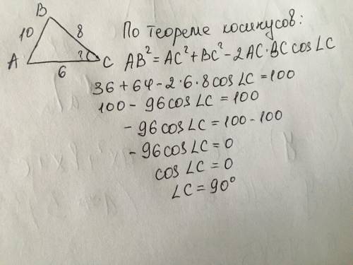 Треугольник АВС, АВ-основание=10, АС=6, ВС=8. Найти угол С?