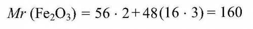 Обчисліть відносну молекулярну масу оксиду феруму Fe2O3​