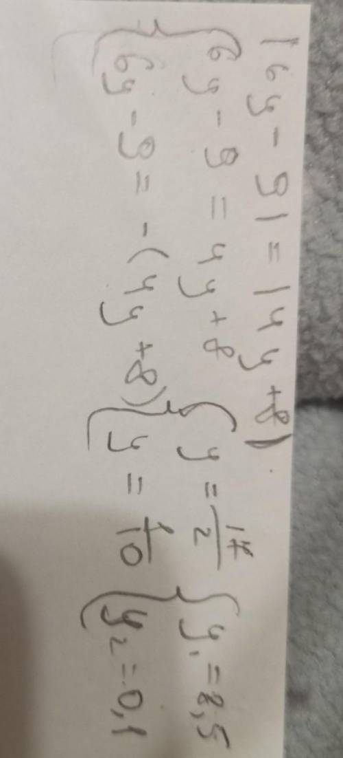 По каких значениях переменной значение выражения |6у-9| равно значению выражения |4у+8| :) ​