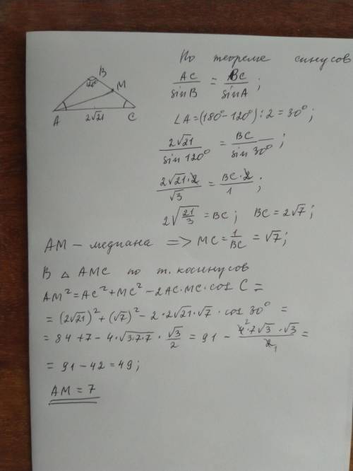 В равнобедренном треугольнике АВС угол при вершине В равен 120°, АС = 2√21. Найдите длину медианы АМ