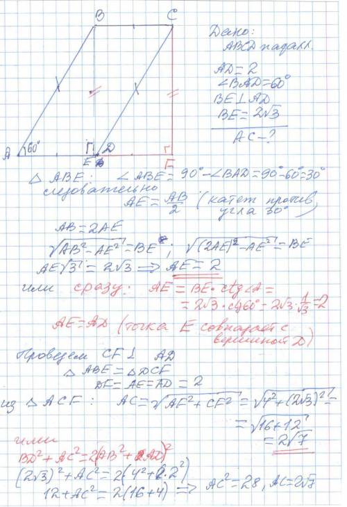 очень В параллелограмме ABCD дано: AD = 2, угол BAD = 60°, ВЕ и AD - перпендикулярны, ВЕ = 2√3. Найд