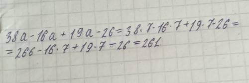 Найди значение выражения38a−16a+19a−26при a = 7.ответ: значение выражения при a = 7 равно​