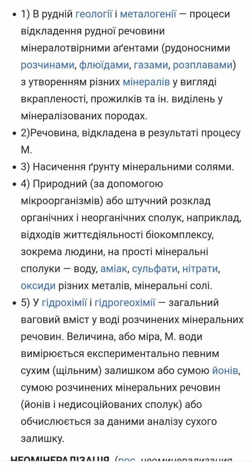 Що мінералізує органічні речовини? ответ нужен в течении 3 минут