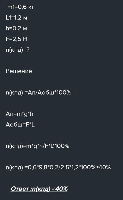 Важіль знаходиться в рівновазі під дією двох сил. Перша сила 8 Н має плече 20см. Визначте, чому дорі