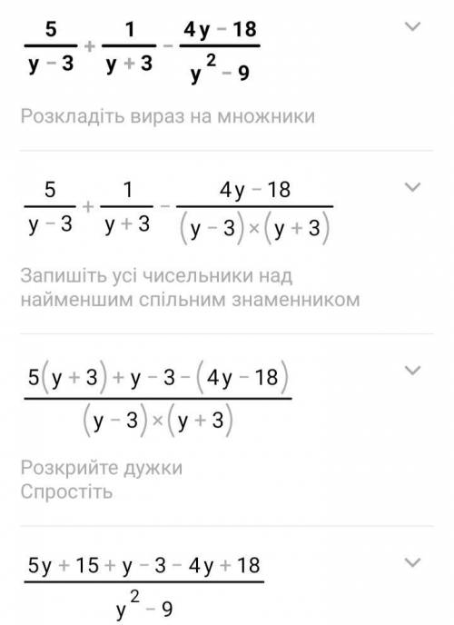 5/ y-3 + 1/ y+3 - 4y-18/y^2 - 9 help пацани