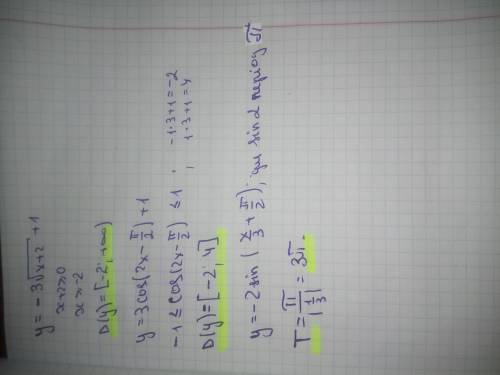 1завдання : Знайдіть область значення функції у=-3√(х+2)+1 у=3cos(2x-π/2)+1 2 завдання: Обчислити пе