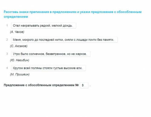 Расставь знаки препинания в предложениях и укажи предложение с обособленным определением Стал накрап