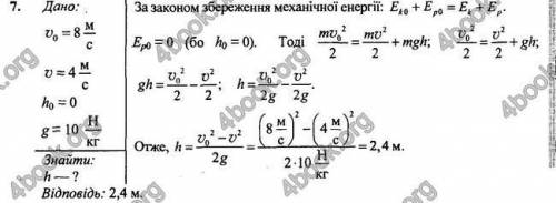 Мяч бросили вертикально вверх со скоростью 8м/с. Определите, на какой высоте скорость мяча уменьшить