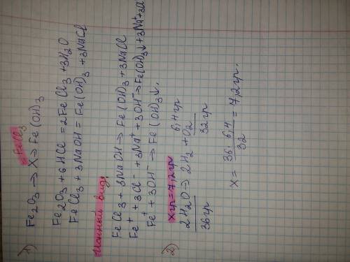 С1. В схеме превращений Fe → Fe2O3 →X →Fe(OH)3 определите вещество X, запишите уравнения реакций, с