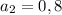 a_2=0,8