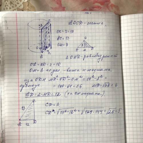 (желательно с рисунком) В цилиндре, радиус основания которого 10 см, параллельно оси проведено сече