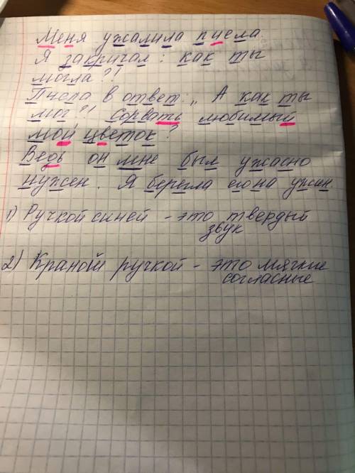 Меня ужалила пчела. Я закричал: как ты могла пчела в ответ а как ты мог сорвать любимый мой цветок в