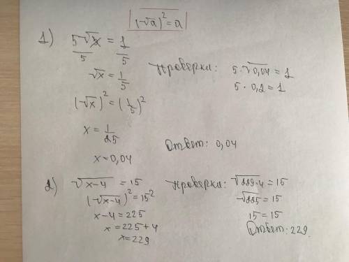 Решите уравнение 5 корень из 5 = 1 корень из x-4=15