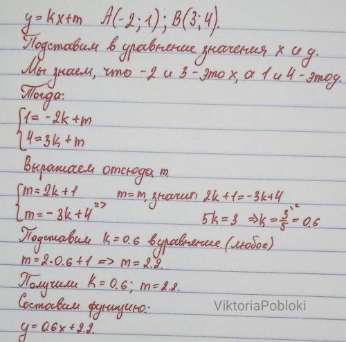 Прямая y = kx + b проходит через точку А(-2;1) и В(3;4). Запишите уравнение этой прямой.