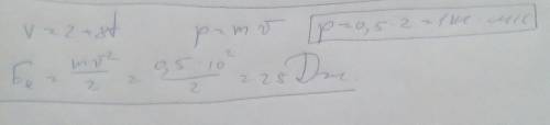 Тело массой 0,5 кг движется по закону: v = 2 + 8t. Найти ускорение тела? Импульс тела на момент когд