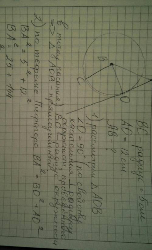 К окружности с центром в точке В, проведите касательное АО(О-точка касания) найдите длину отрезка АВ
