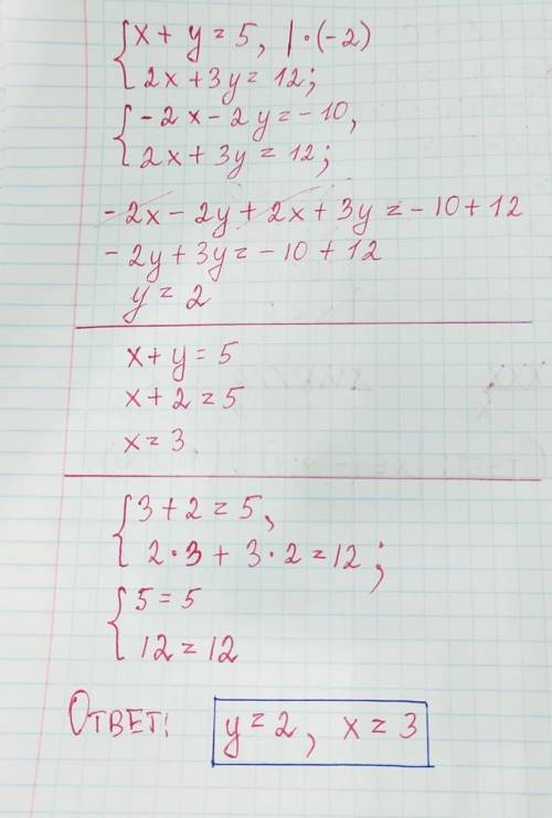 Розвяжіть систему рівнянь x+y=5,2x+3y=12