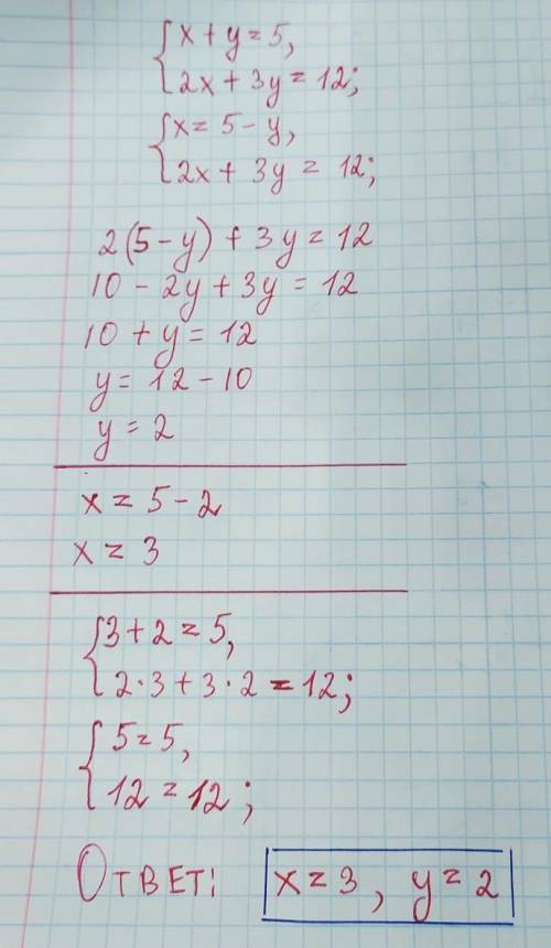 Розвяжіть систему рівнянь x+y=5,2x+3y=12