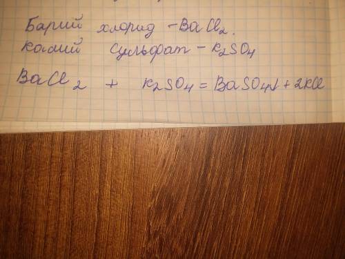 Складіть рівняння хімічних реакцій Барій хлорид + калій сульфат