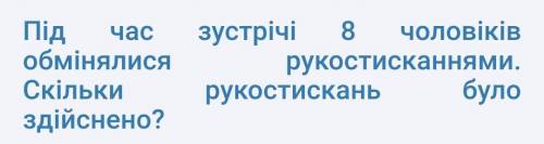 Друзі при зустрічі обмінялися рукостисканнями. Рукостискань було 15. Скільки було друзів?