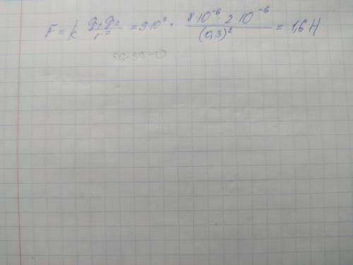 Два заряди 8мкКл та 2мкКл знаходяться на відстані 30см. З якою силою вони відштовхуються?