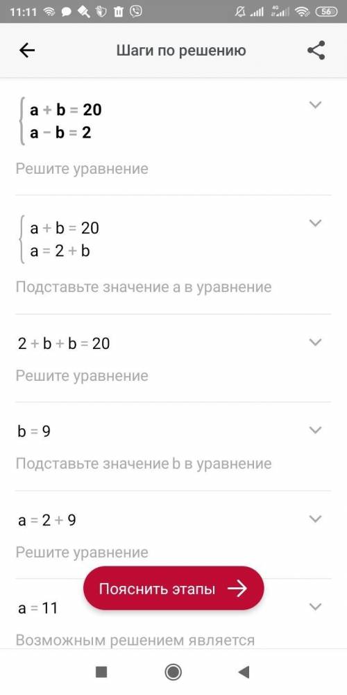 Найди значение переменной а если дана система {a+b=20 {a-b=2 ответ: a=