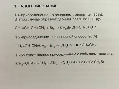 Написать уравнения галогенирования алкадиенов