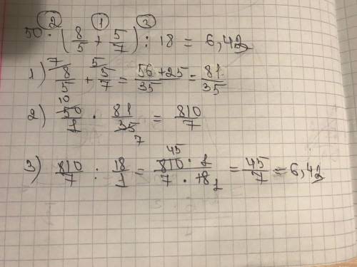 Найдите значение выражения и округлите ответ до сотых: 50•(8/5+5/7):18​