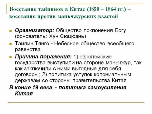 Почему Восстание сипаев тайпинов бабидов ихэтуаней потерпели поражение?​