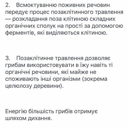 Контрольна роботаІ рівень. Тестові завдання з однією правильною відповіддю1. Гриби живляться:а) утво