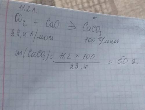 Обчисліть масу кальцій карбонату, що утворюеться внаслідок взаемодії карбон(IV) оксиду об'ємом 11,2