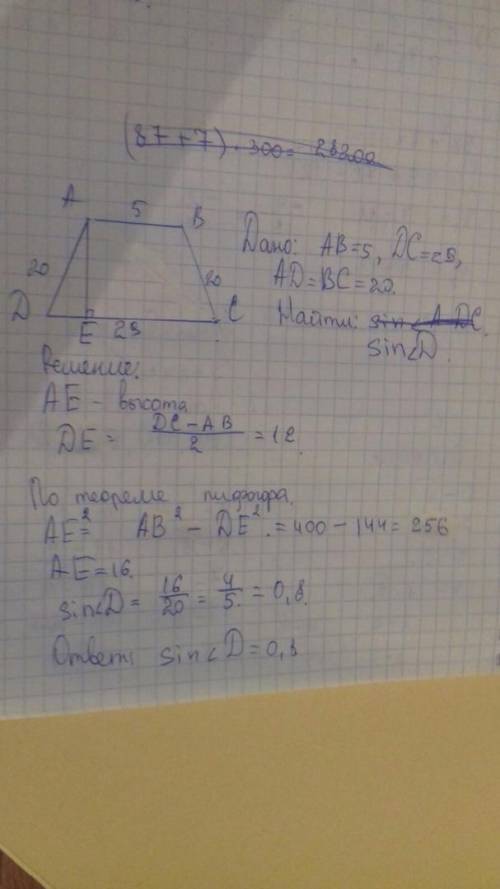 Основания равнобедренной трапеции равны 5 и 29. Боковые стороны равны 20. Найдите синус острого угла