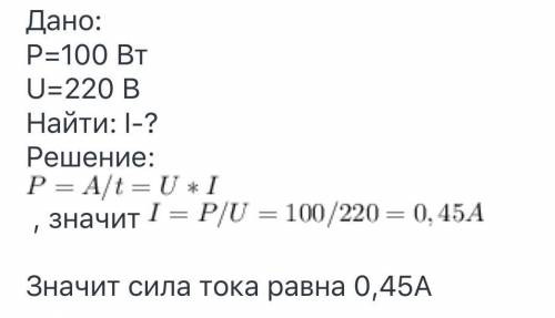 Визначити номінальну силу струму і опір у нитці розжарювання електричної лампи ,якщо напруга 220В.