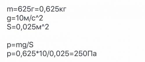 У циліндричну мензурку налито 625 г води. Який тиск створує вода на дно мензурки якщо площа дна оста