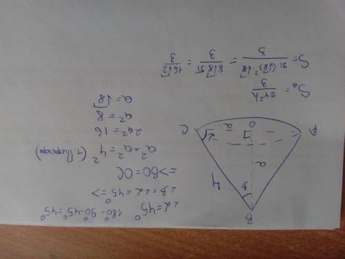 Решить задачи, подробно, с построение рисунков. Образующая конуса равна 4 см. и составляет с плоскос