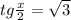 tg\frac{x}{2} =\sqrt{3}