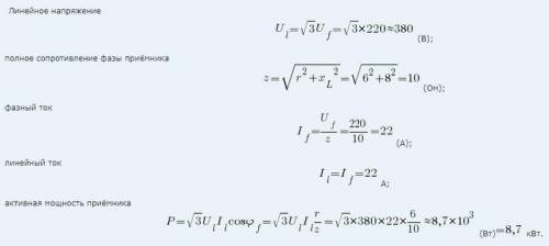 Трехфазный генератор, соединенный «звездой», имеет Uф=220 В. Потребитель имеет активное сопротивлени