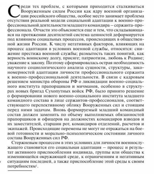 ответьте га во Особенности военной проф.деятельности