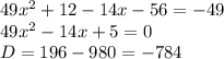 49x^2+12-14x-56=-49\\49x^2-14x+5=0\\D=196-980=-784\\