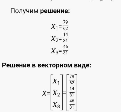 Решить уравнение методом Жордана Гаусса